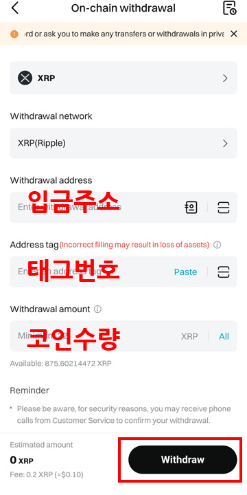 비트겟 출금 정보 입력