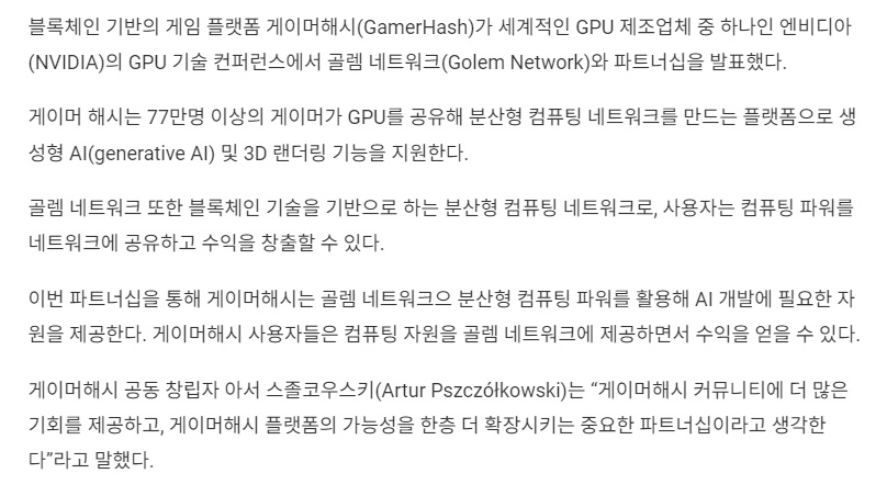 엔비디아 골렘