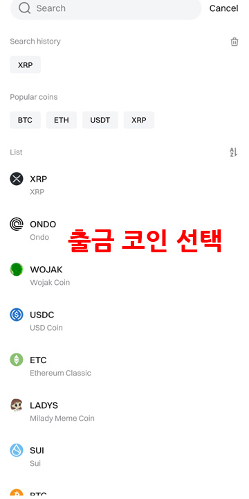 출금 코인 선택