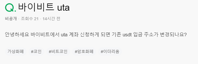바이비트 통합계좌 입금 주소
