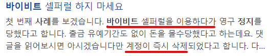바이비트 셀퍼럴 정지