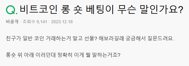 비트코인 롱 숏 베팅