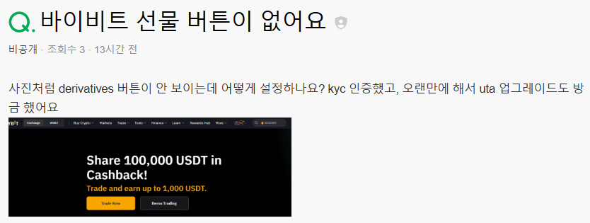 바이비트 선물거래 버튼