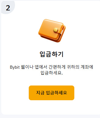 바이비트 입금하기