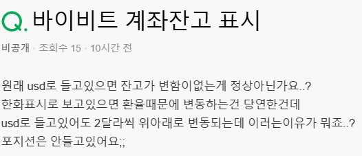 바이비트 계좌 잔고 표시 USD 변동 이유
