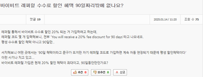 바이비트 레퍼럴 기간