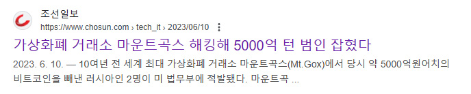 비트코인 해킹 사건