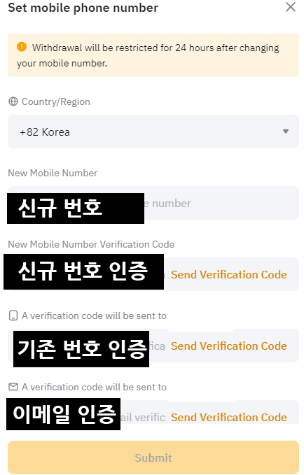 바이비트 전화번호 변경 방법