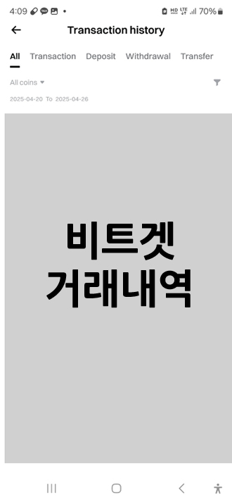 비트겟 거래내역