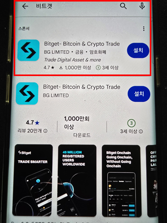 비트겟 앱 다운로드 설치 클릭하세요.