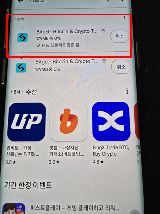 비트겟 앱 설치 버튼 클릭하면 됩니다.