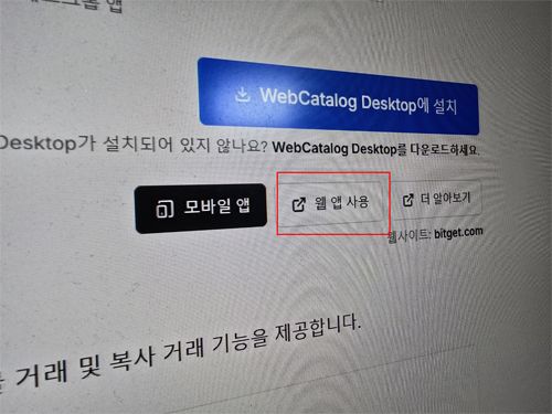 비트겟 PC 다운로드 개념은 그냥 홈페이지입니다.