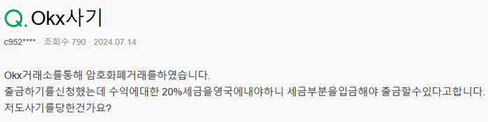 코인 세금 수수료 사기 수법