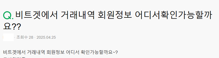 BITGET 거래내역이 궁금한 질문