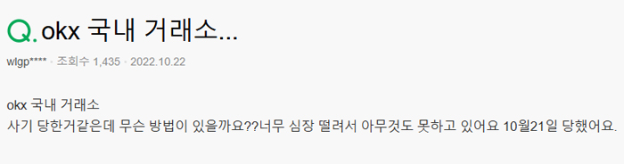OKX 국내 거래소는 없습니다.