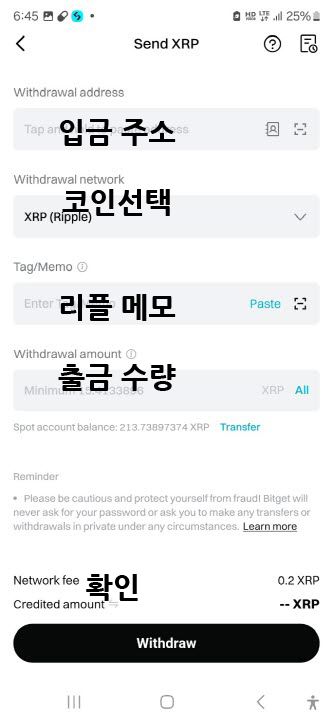 비트겟에서 바이낸스 송금 입금 정보 입력