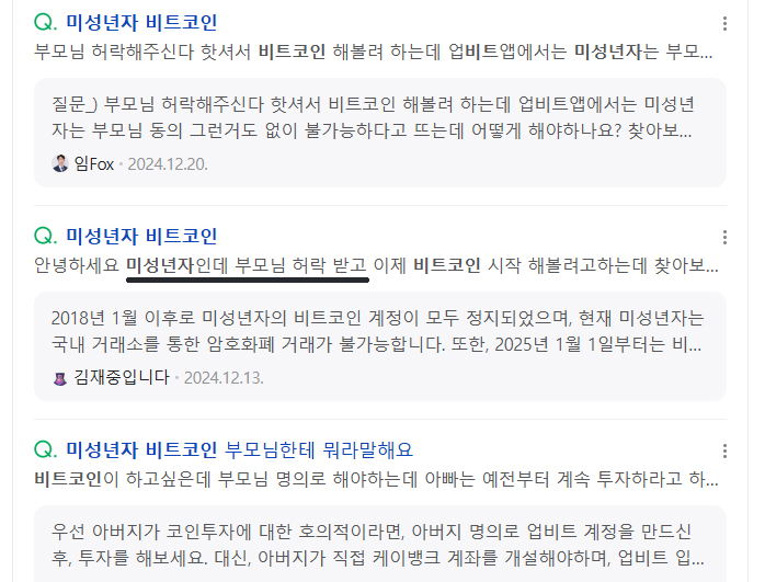 비트코인 부모님 명의 가입