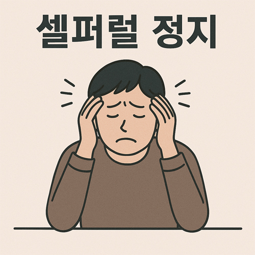 양손으로 머리를 감싸고 있는 힘들어하는 남성