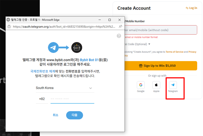 바이비트 거래소 텔레그램 인증으로 바로 가입 로그인 가능