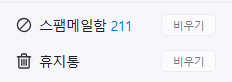 바이비트 출금 제한 메일이 안 보일 경우 스팸 메일함
