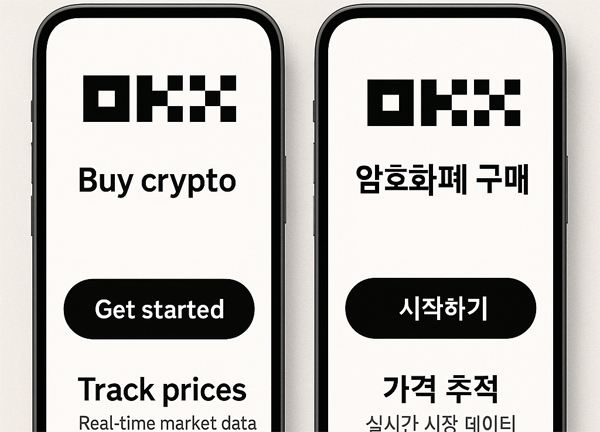 OKX 앱의 영어 인터페이스(왼쪽)와 한글 인터페이스(오른쪽)를 나란히 보여주는 이미지.