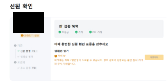 바이비트 신원 확인 화면에서 정체성 평가(EDD) 경고가 표시된 페이지