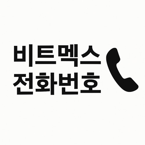 비트멕스 전화번호 텍스트와 전화기 아이콘이 있는 벡터 이미지